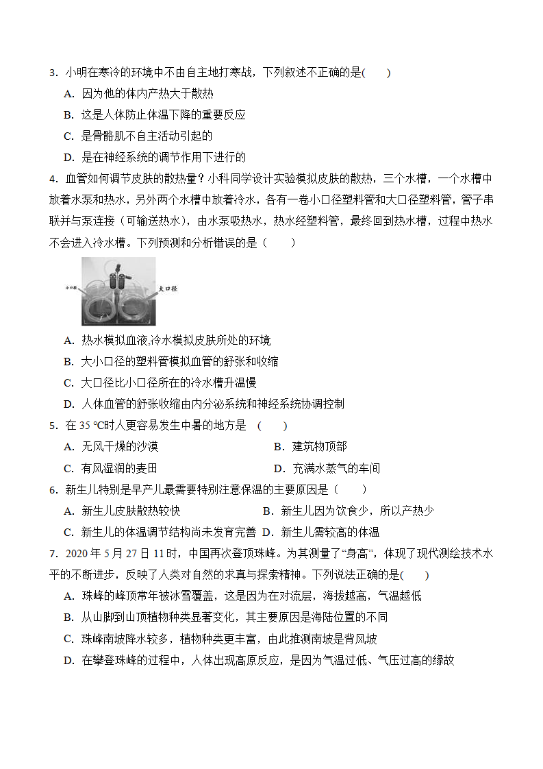 3.5 体温的控制-八年级科学上册浙教版）（原卷版）2816_05.png