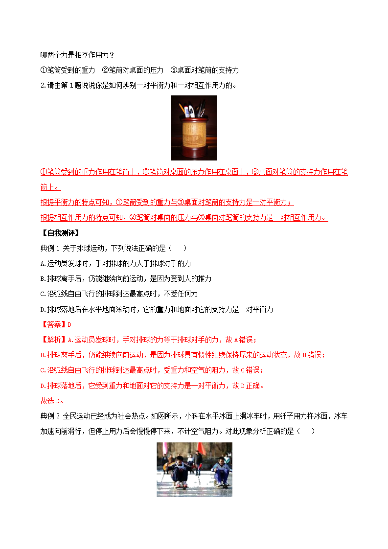 3.5 二力平衡的条件（导学案）-（浙教版）【教师版】2098_06.png