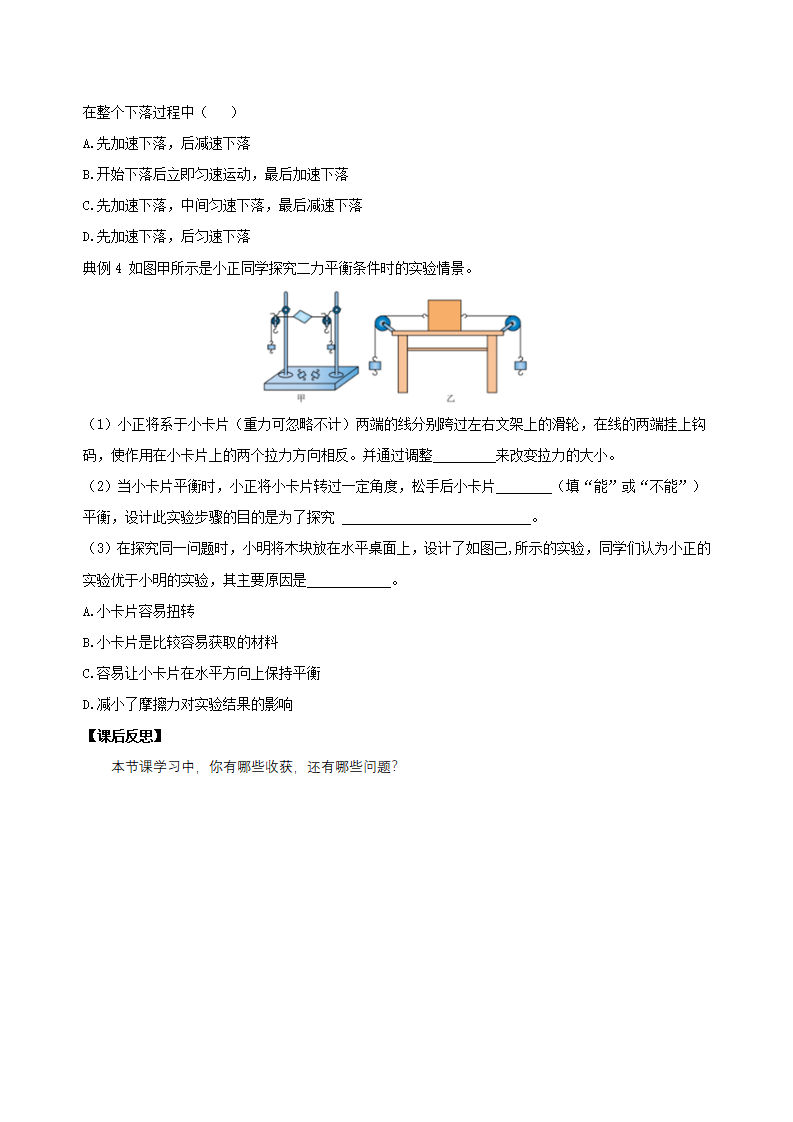 3.5 二力平衡的条件（导学案）-（浙教版）【学生版】2104_07.png