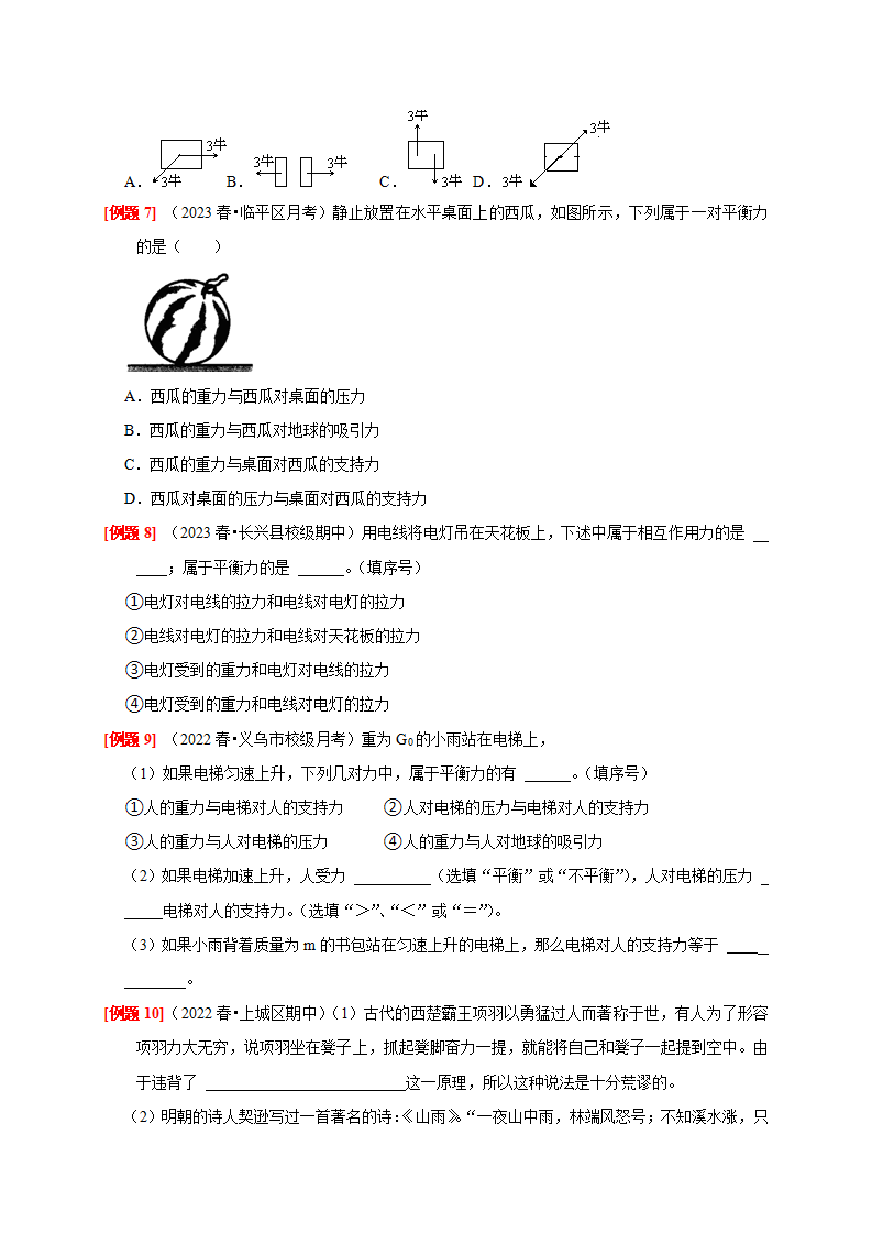 3.5 二力平衡的条件（原卷版）2213_05.png