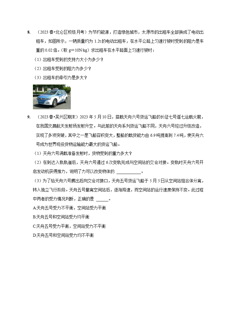 3.5 二力平衡的条件（原卷版）2213_09.png
