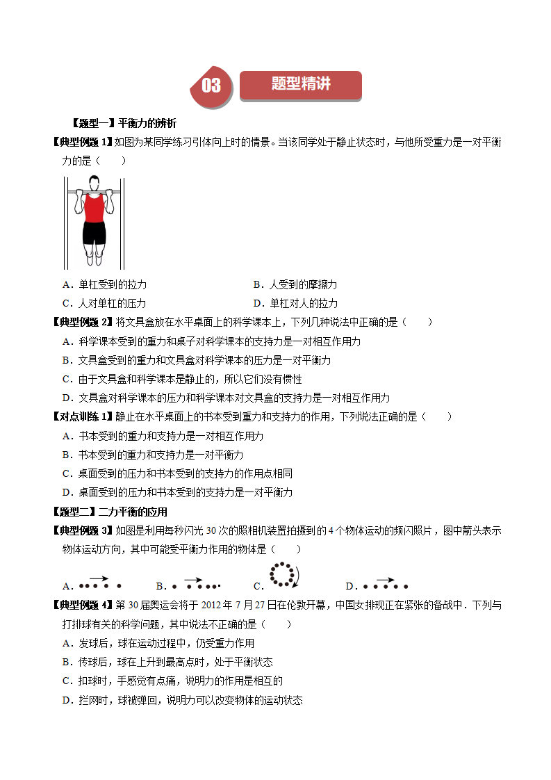3.5 二力平衡的条件 （原卷版）2043_03.png
