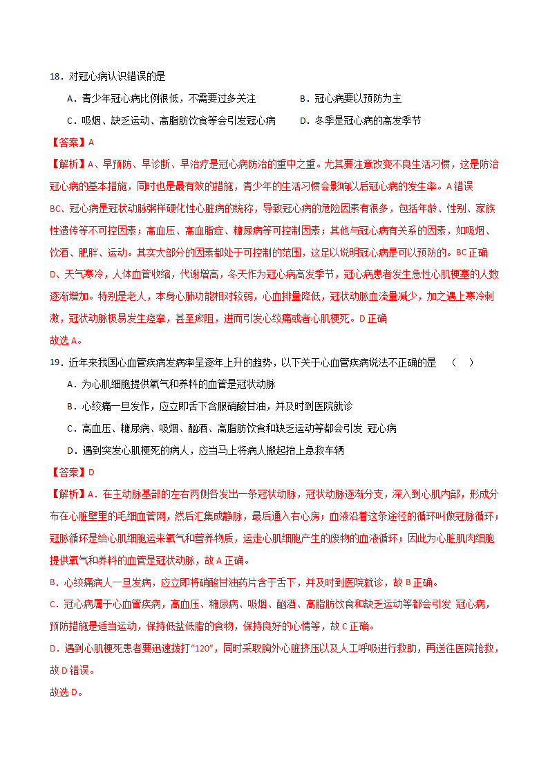 3.4非传染性疾病（讲义）（解析版）2346_10.png