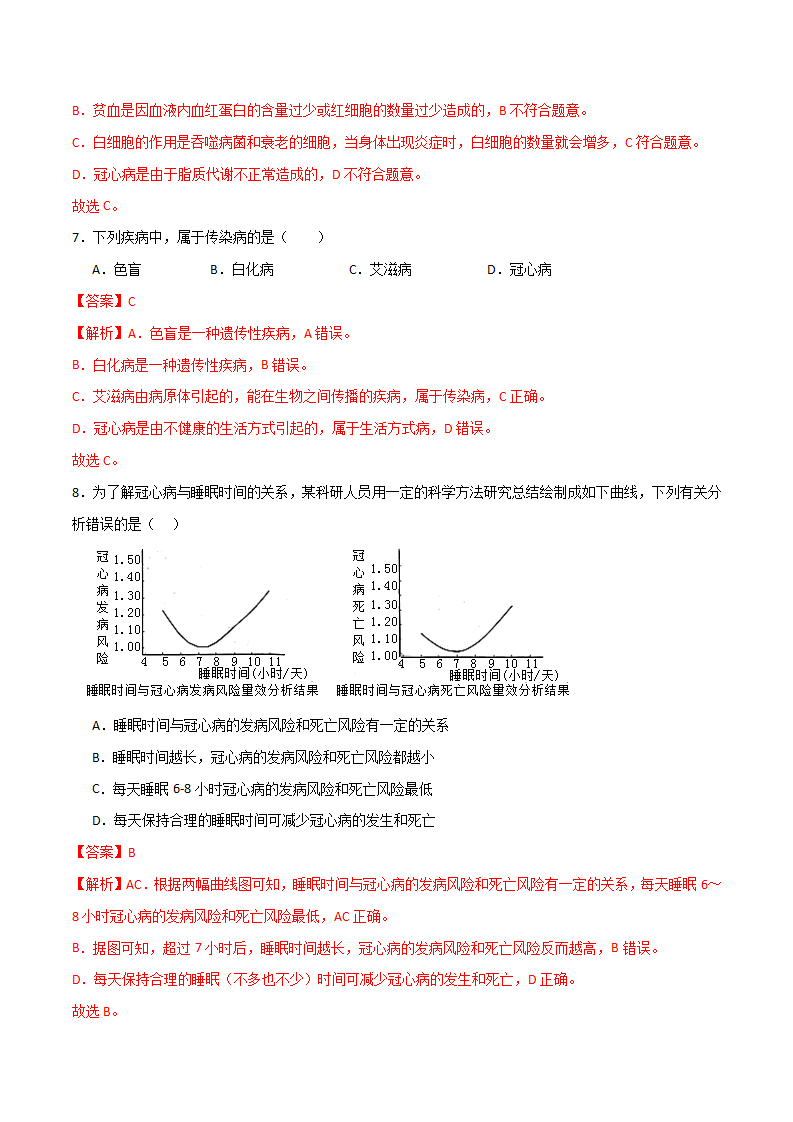 3.4非传染性疾病（练习）（解析版）2348_03.png