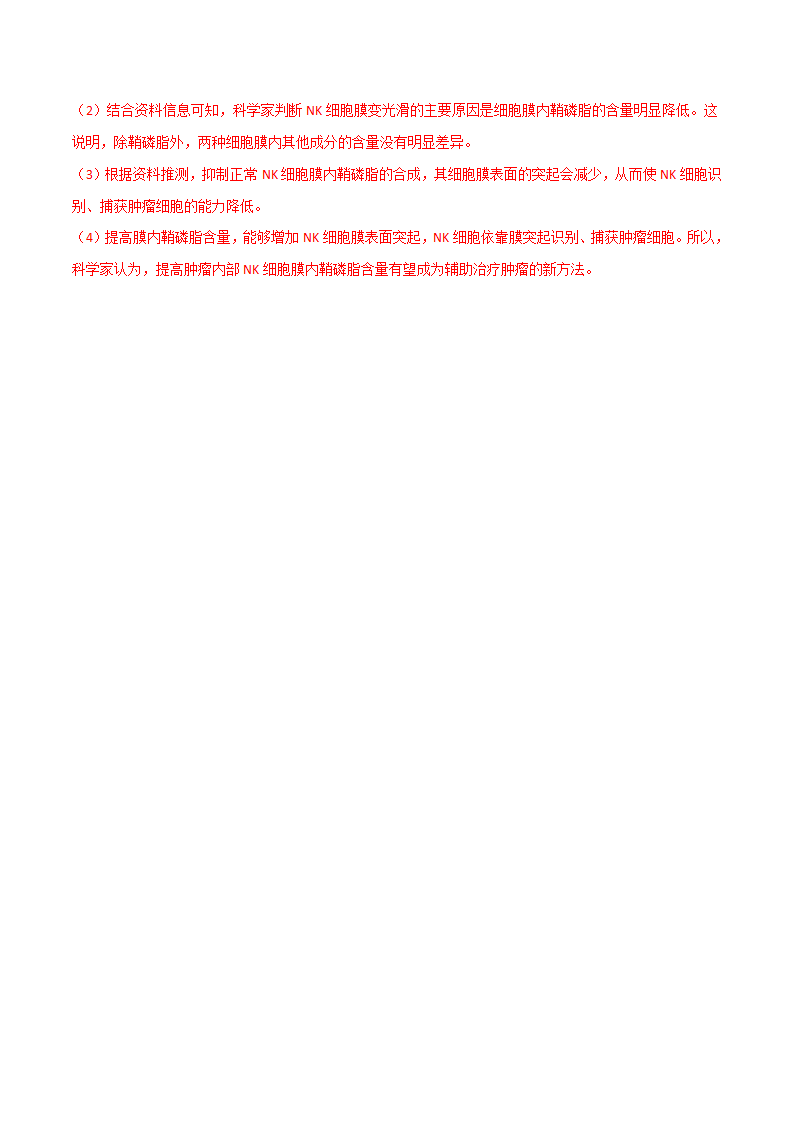 3.4非传染性疾病（练习）（解析版）2348_14.png
