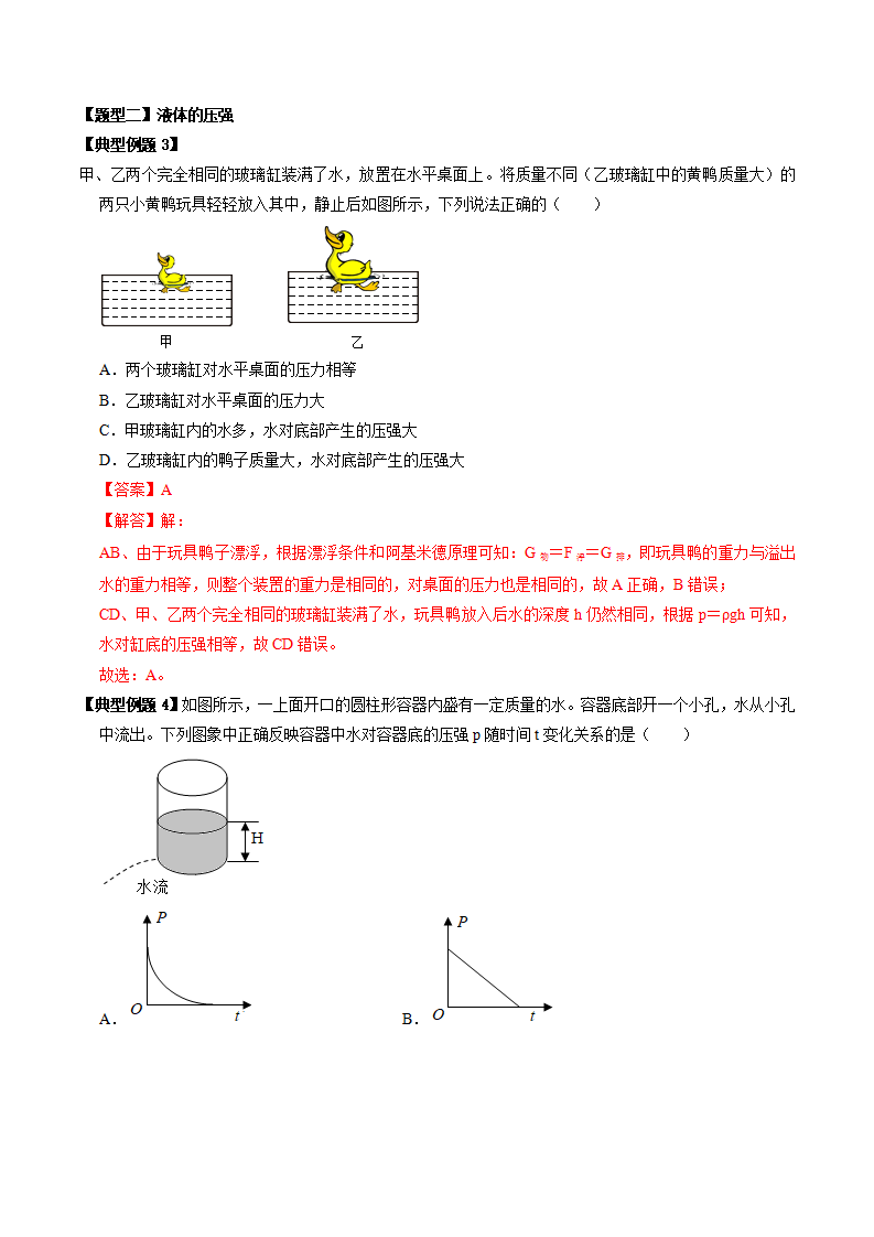 3.7 压强  （解析版）2042_07.png