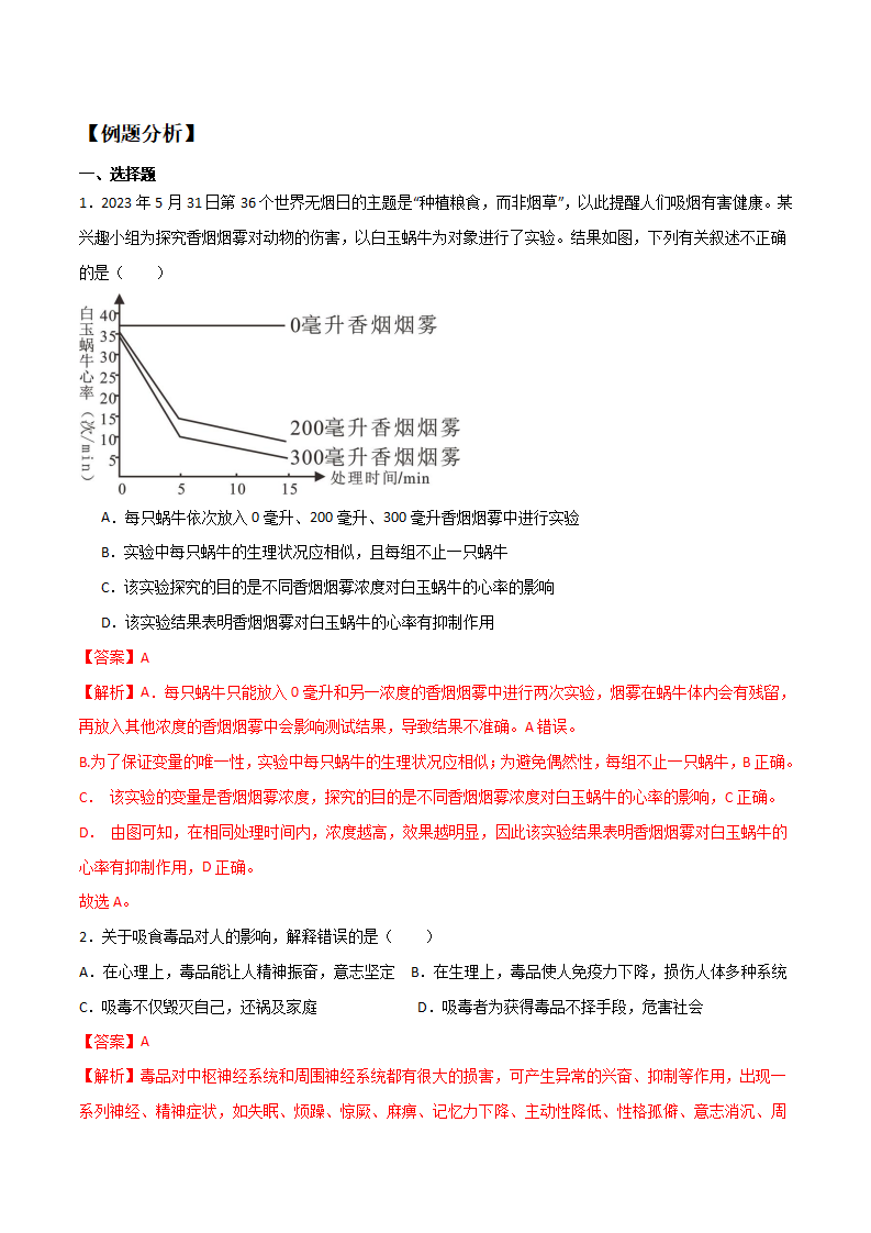 3.6健康生活（讲义）（解析版）2340_07.png