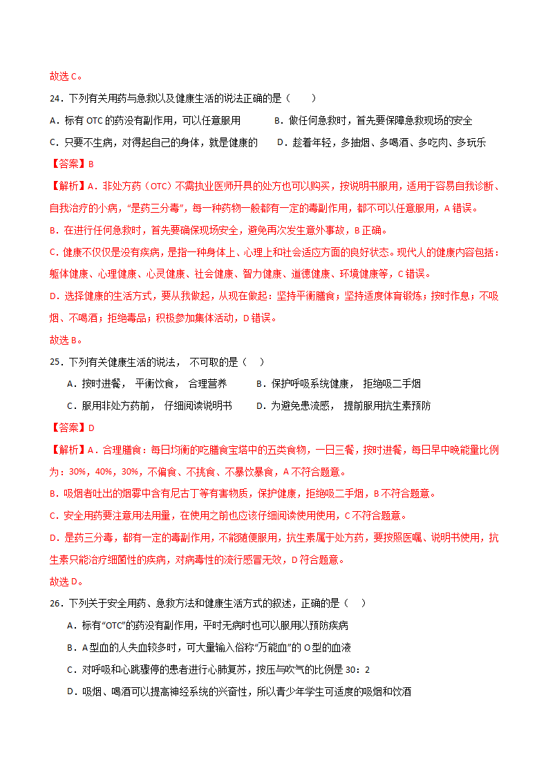 3.6健康生活（讲义）（解析版）2340_18.png