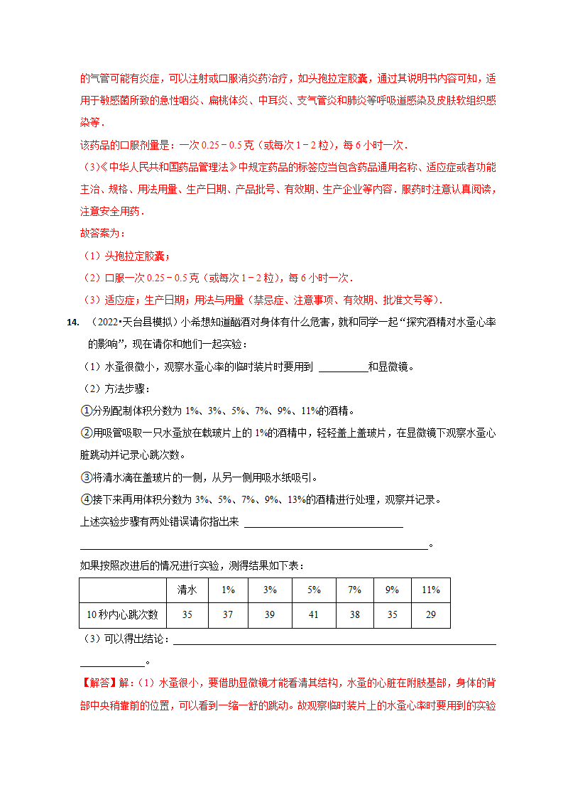 3.6健康生活（解析版）2259_16.png