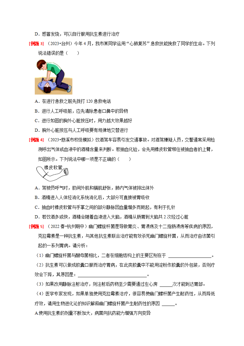 3.6健康生活（原卷版）2258_04.png