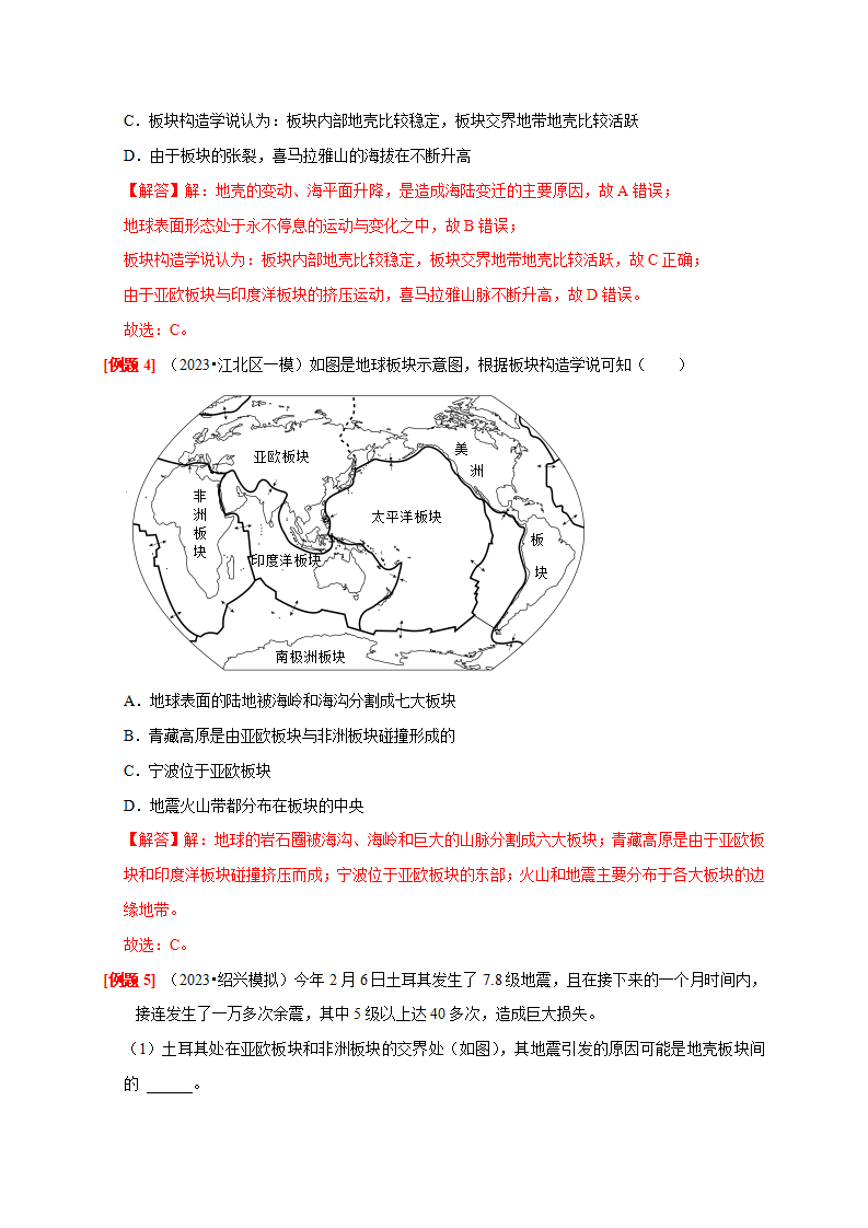 3.6-3.7 地球表面的板块 地形和地形图（解析版）1024_04.png