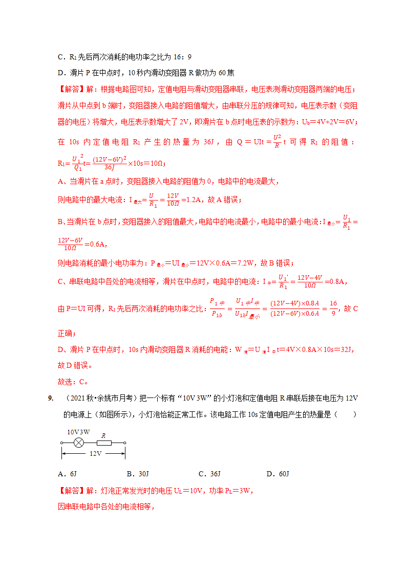 3.6 电能（2）（解析版）2512_18.png