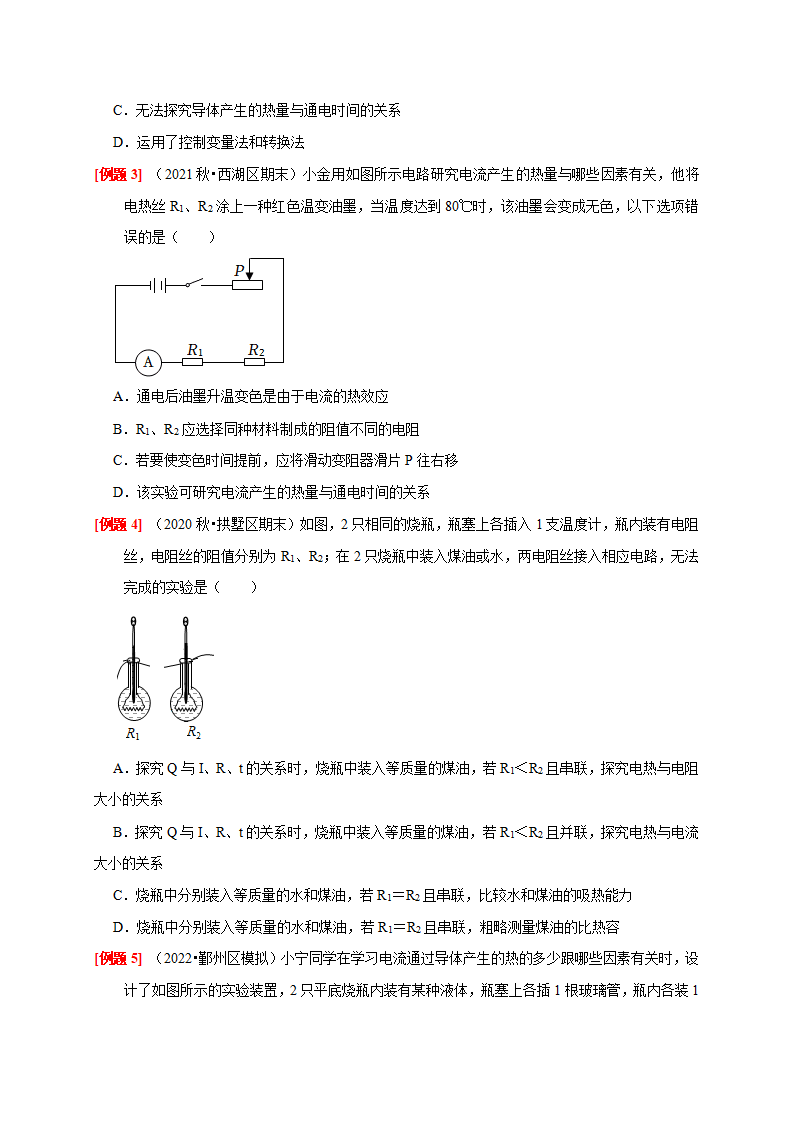 3.6 电能（2）（原卷版）2511_03.png