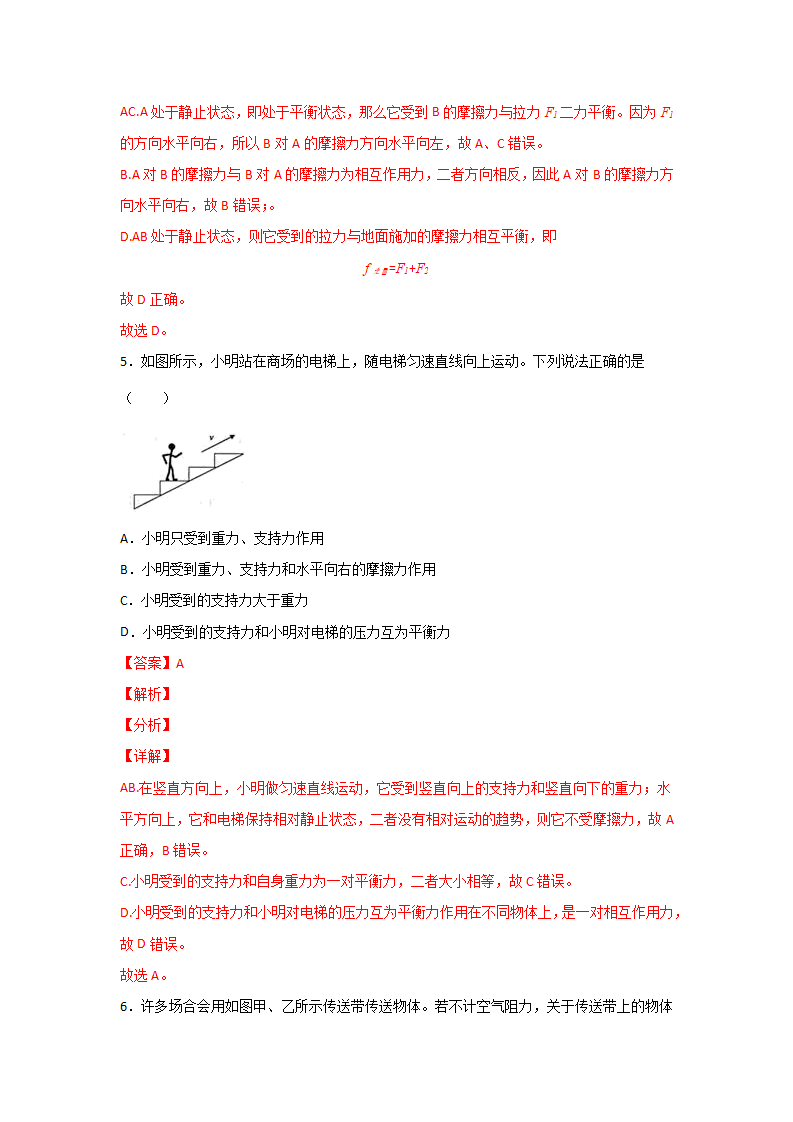 3.6 摩擦力（解析版）0823_05.png