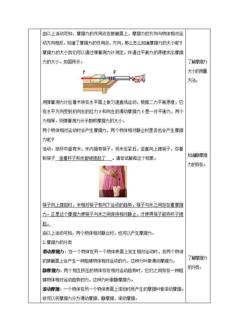 3.6 摩擦力（教学设计）-（浙教版）2157_03.png