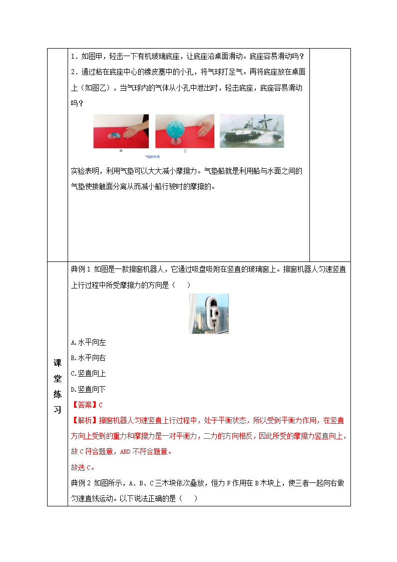 3.6 摩擦力（教学设计）-（浙教版）2157_08.png