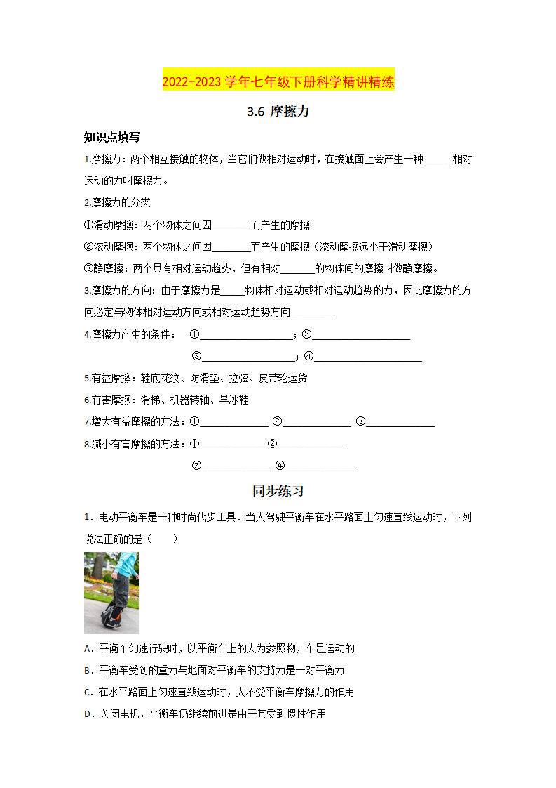 3.6 摩擦力（原卷版）0819_01.png