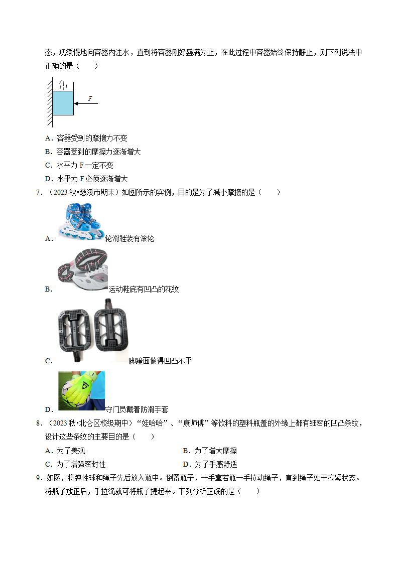 3.6 摩擦力 （原卷版）2039_07.png