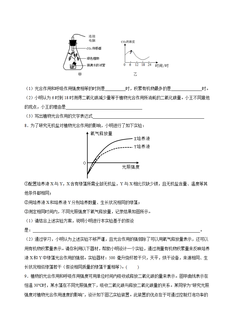 3.6 光合作用（第2课时）（分层作业）-（浙教版）（原卷版）1721_03.png