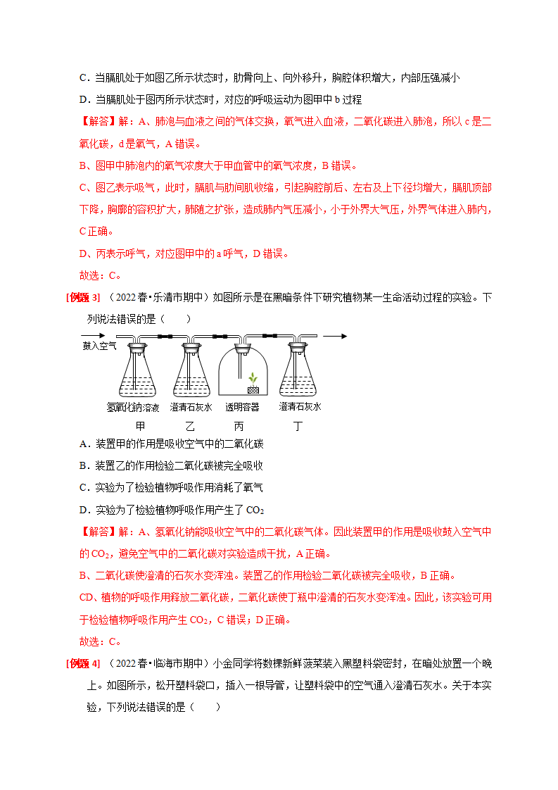 3.5生物的呼吸与呼吸作用（解析版）2616_06.png