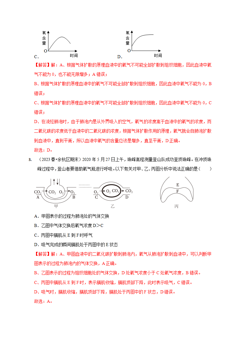 3.5生物的呼吸与呼吸作用（解析版）2616_10.png