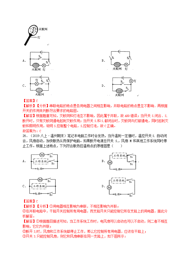 4.1 电荷与电流解析版1987_44.png