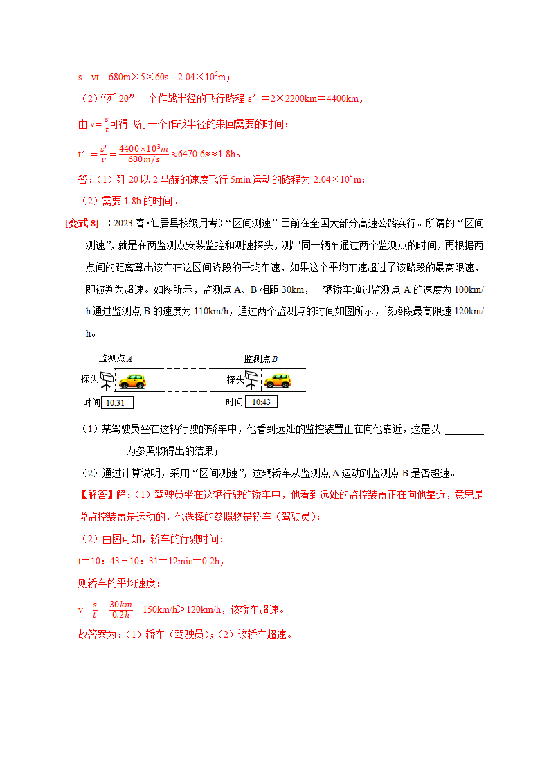 4.1 机械运动（解析版）1072_09.png