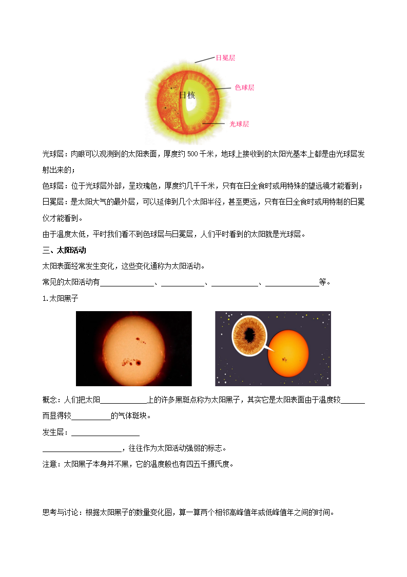 4.1 太阳和月球（第1课时）（导学案）-（浙教版）【学生版】2094_03.png