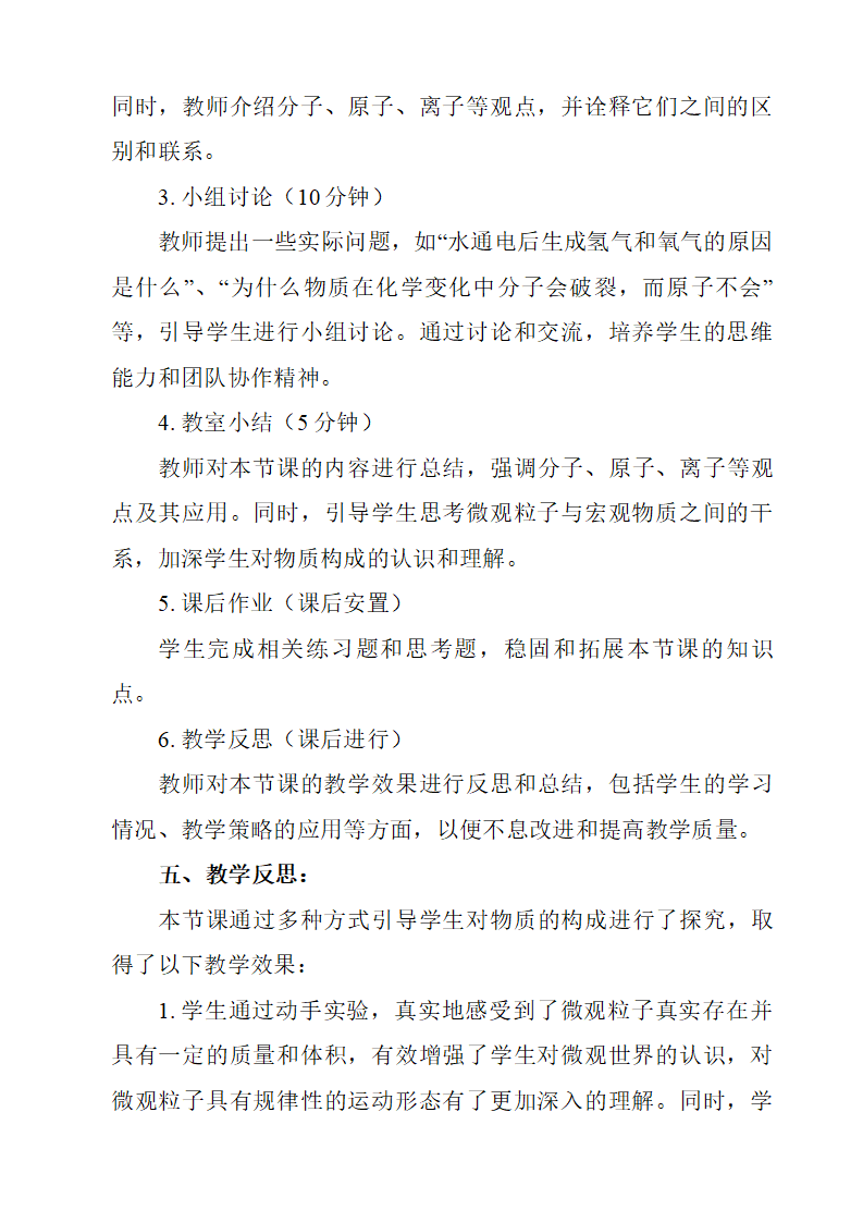 4.1  物质的构成  教学设计-2023-2024学年科学浙教版七年级上册0989_06.png