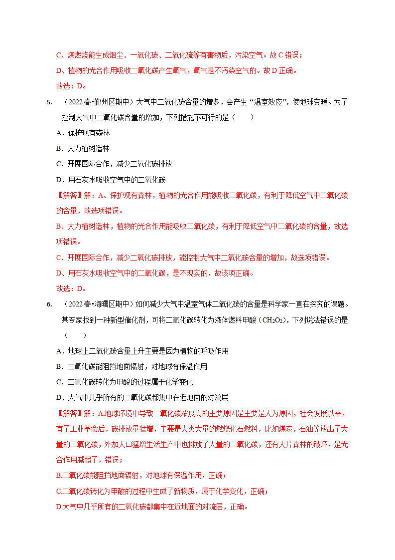 3.7-3.8 自然界中的氧循环和碳循环 空气污染与保护（解析版）2610_14.png