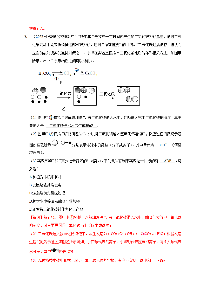 3.7-3.8 自然界中的氧循环和碳循环 空气污染与保护（解析版）2610_15.png