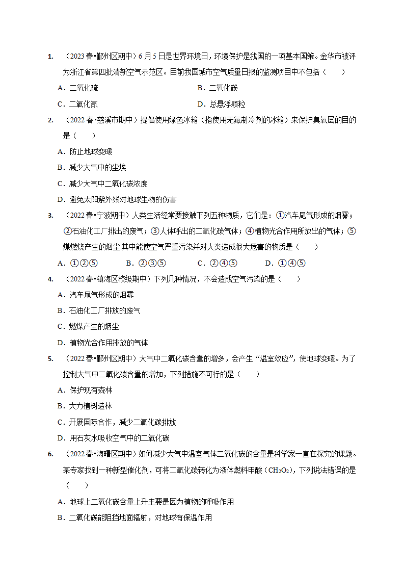 3.7-3.8 自然界中的氧循环和碳循环 空气污染与保护（原卷版）2611_11.png
