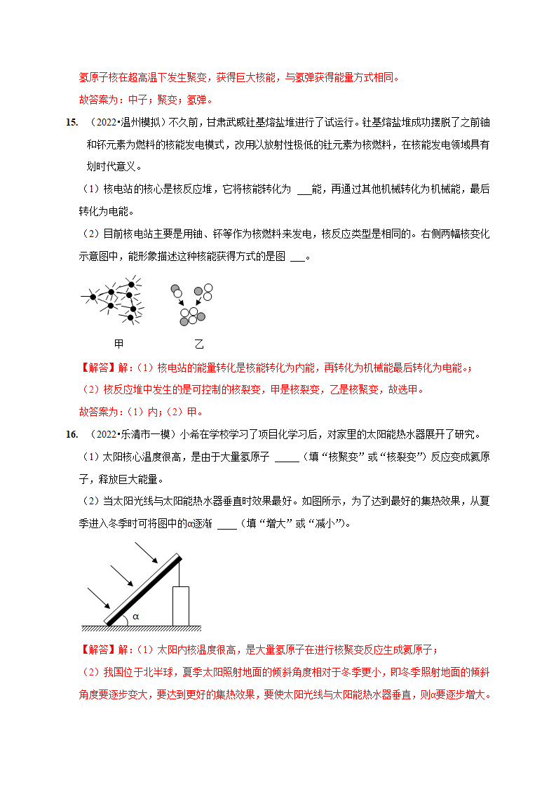 3.7-3.8 核能 能量的转化与守恒（解析版）2510_16.png