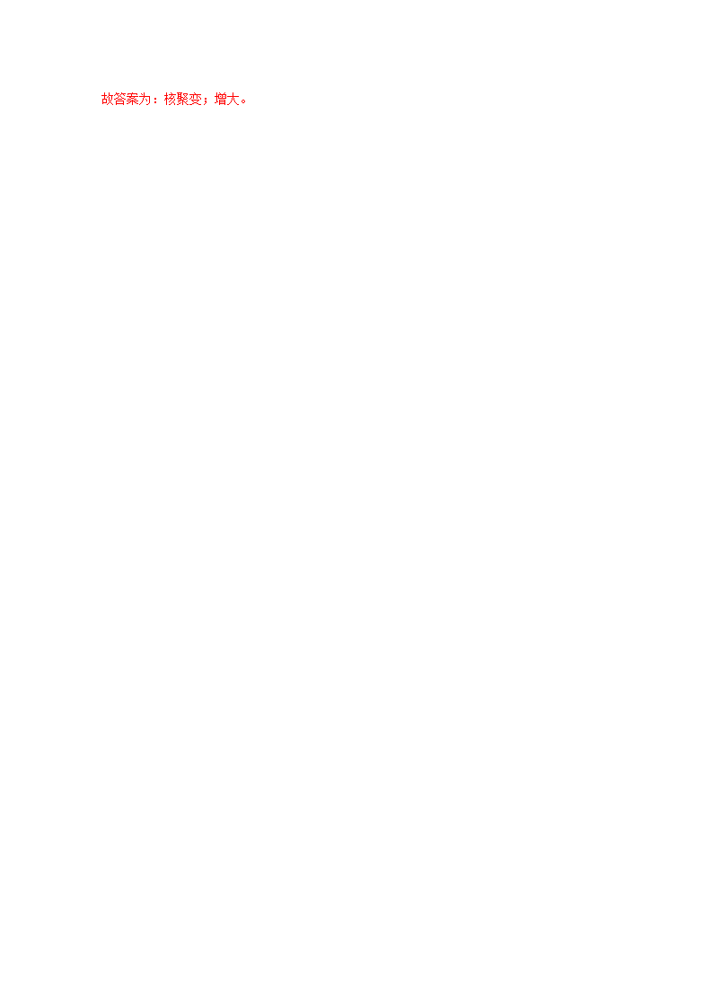 3.7-3.8 核能 能量的转化与守恒（解析版）2510_17.png