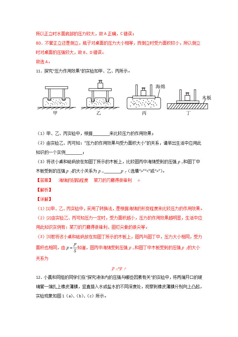 3.7 压强（解析版）0824_09.png