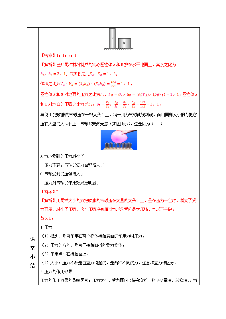 3.7 压强（第1课时）（教学设计）-（浙教版）2158_08.png