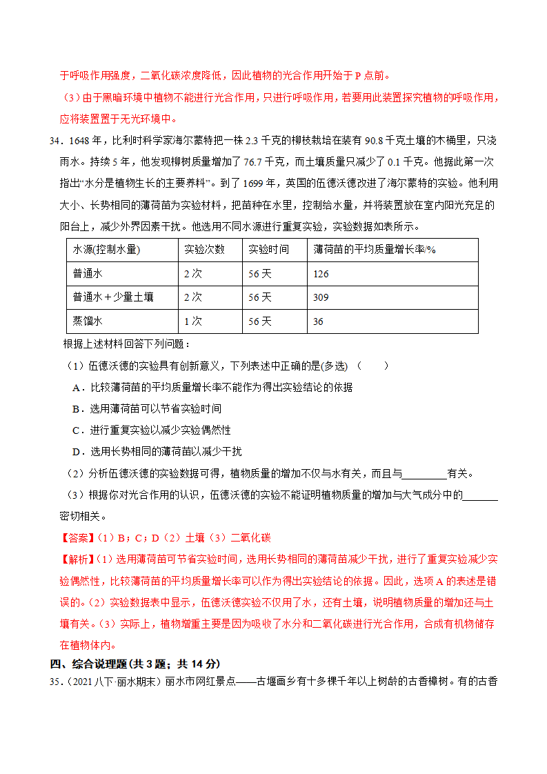 04 第四章 土壤与植物综合测试（解析版）1828_21.png