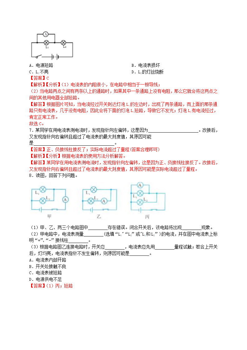 4.2 电流的测量解析版1979_09.png