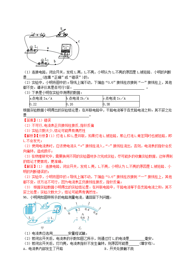 4.2 电流的测量解析版1979_40.png