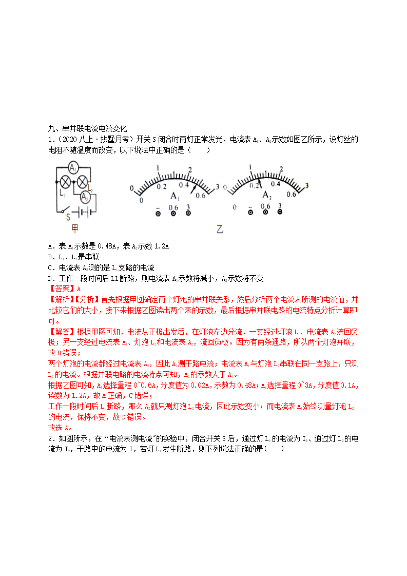 4.2 电流的测量解析版1979_43.png