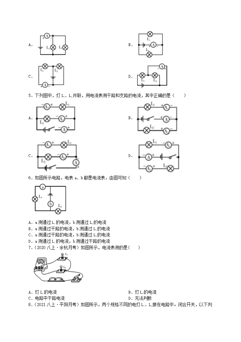 4.2 电流的测量原卷版1982_06.png