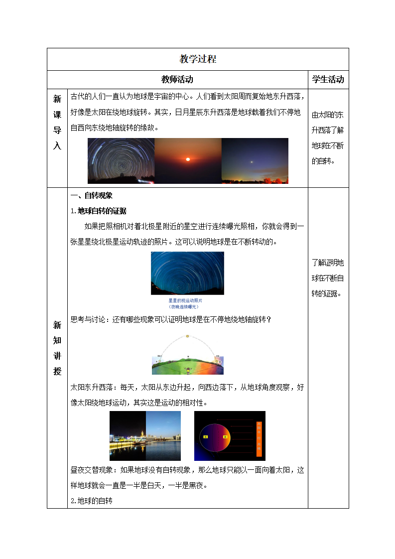 4.2 地球的自转（教学设计）-（浙教版）2154_02.png