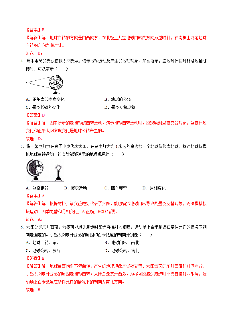 4.2 地球的自转-（解析版）2037_08.png