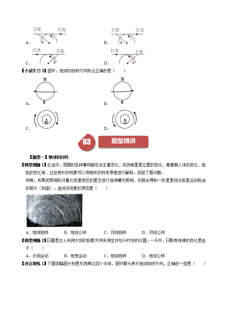 4.2 地球的自转-（原卷版）2036_03.png