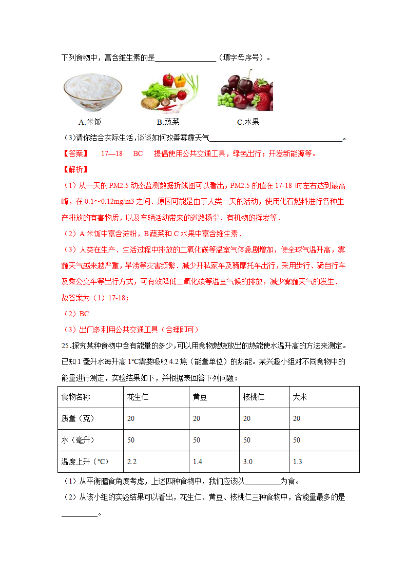 4.1食物与营养（练习）（解析版）1511_11.png