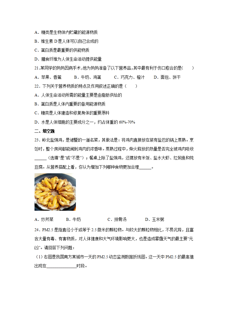 4.1食物与营养（练习）（原卷版）1508_05.png