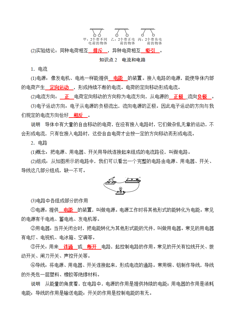 4.1电流和电荷-八年级科学上册浙教版）（解析版）2814_02.png