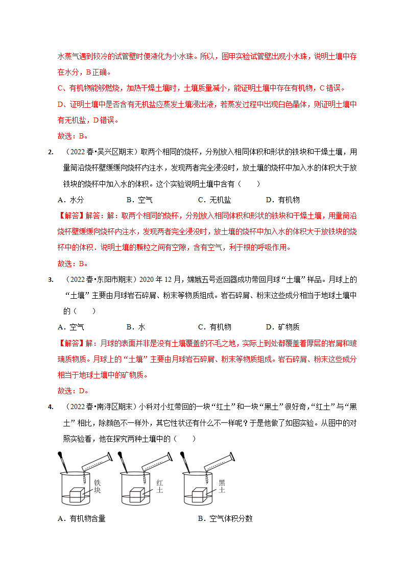 4.1土壤的成分（解析版）2609_07.png