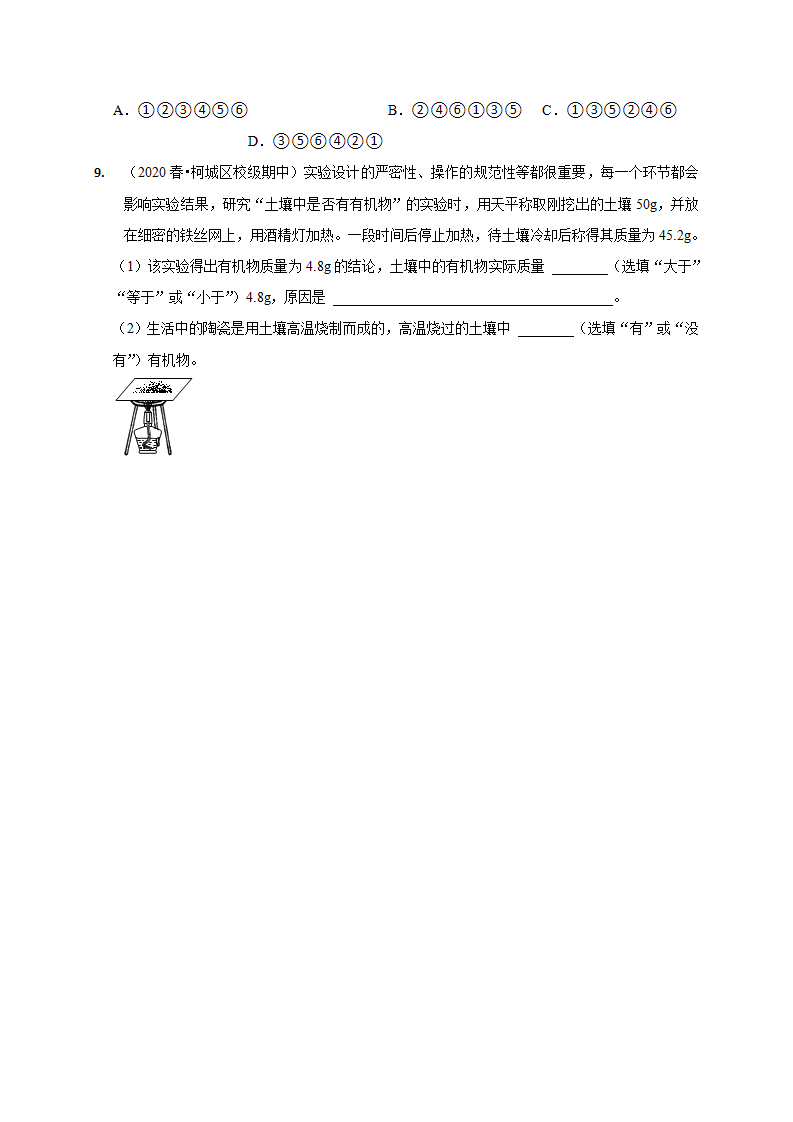 4.1土壤的成分（原卷版）2608_08.png