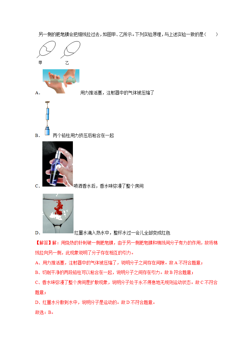 4.1 物质的构成（解析版）1021_04.png